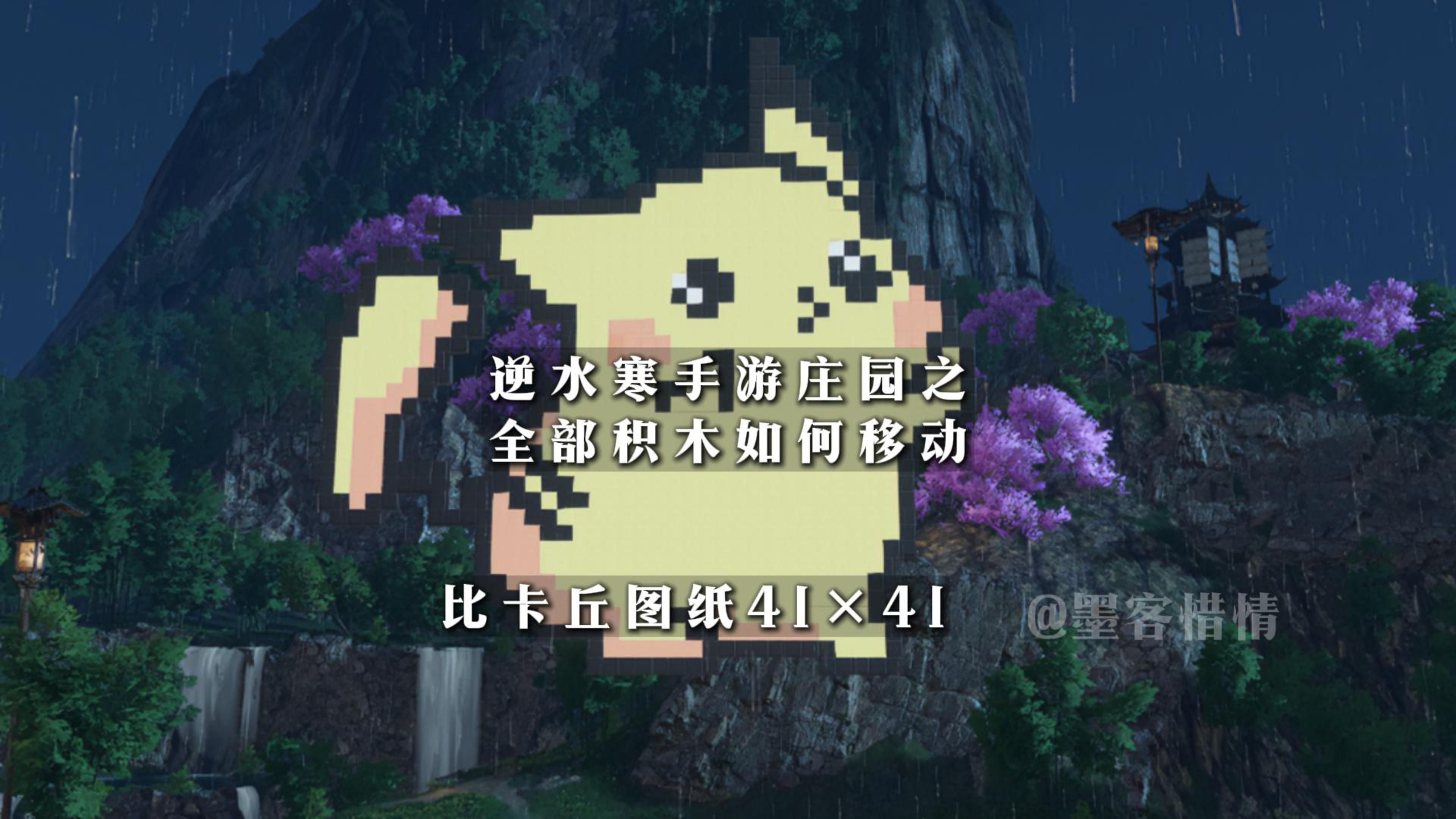 逆水寒手游庄园之全部积木如何移动