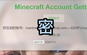 下载视频: 我的世界正版账号取号器！！！