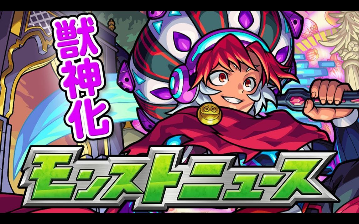 怪物弹珠news路西法反叛的堕天使新篇章阿里巴巴兽神化情报181115