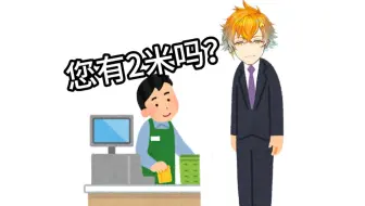 【切熟】被店员强行说身高2米的宇佐美【宇佐美リト/NIJISANJI】
