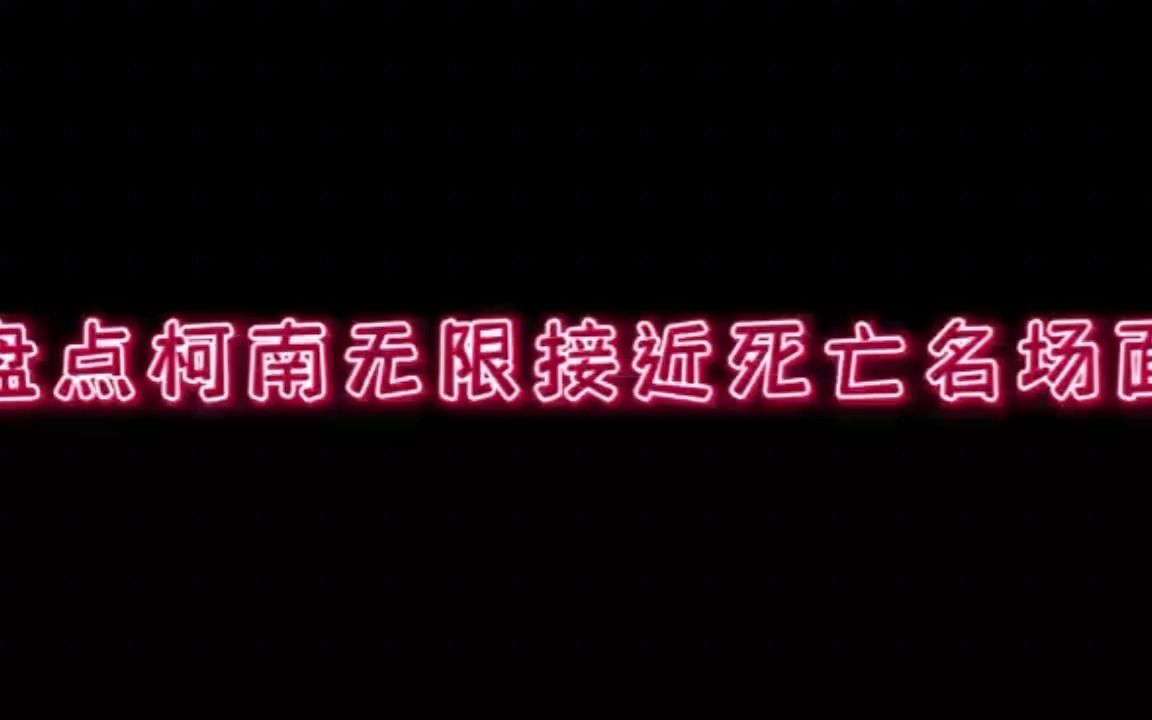 [图]“每次都差一点柯南就大结局了”