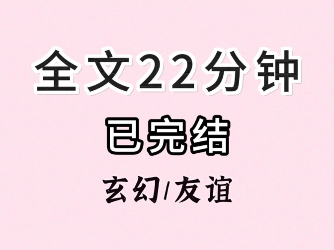 (全文已完结)干啥啥不行,吃饭第一名,做啥啥不会,站着都嫌累,这样的废物,之所以能成为战神坐骑,全靠有个打架凶得一匹的闺密哔哩哔哩bilibili