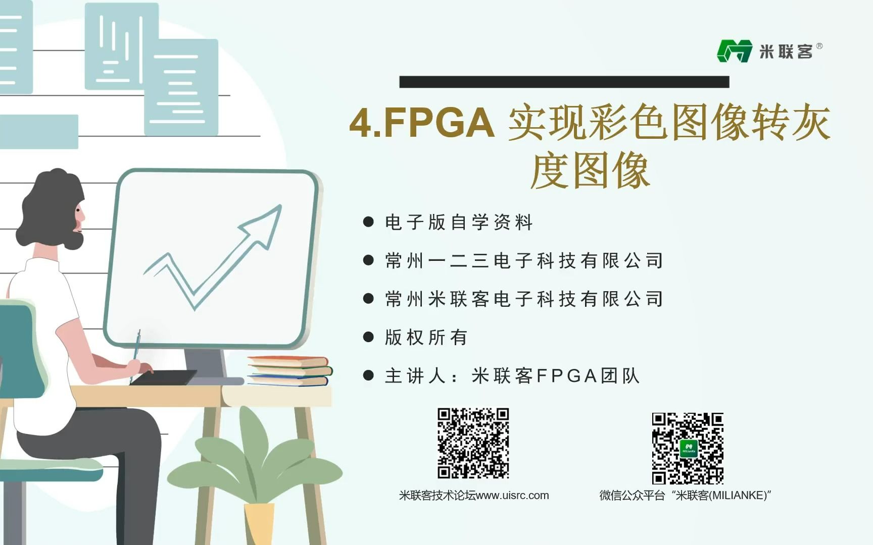 P04【米联客】赛灵思 FPGA 实现彩色图像转灰度图像哔哩哔哩bilibili