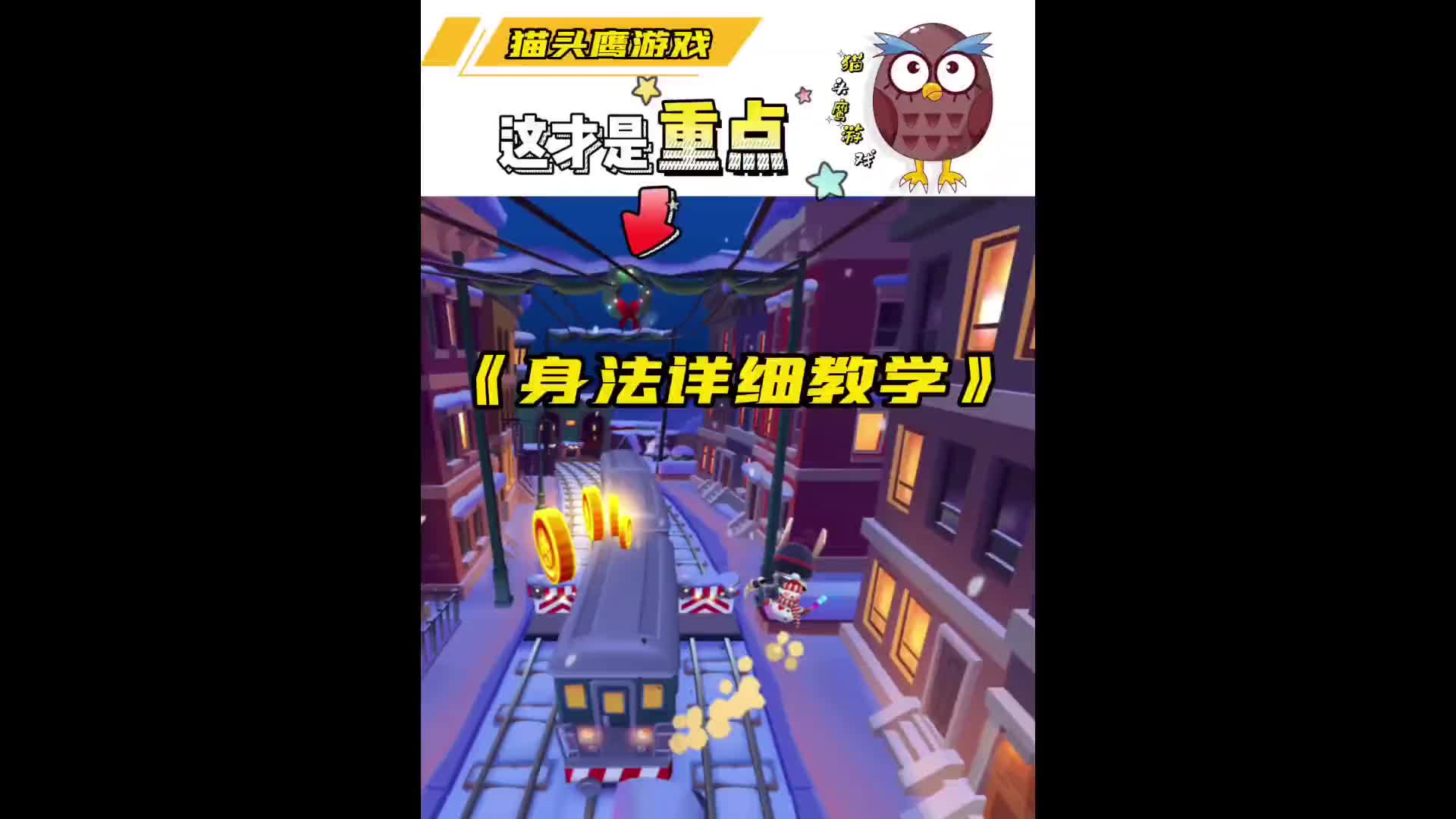 铁跑酷 # 身法 踩灯,踩洞身法详细教学