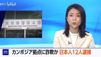 Tải video: 【日语字幕】2024年10月7日NHK正午ニュース