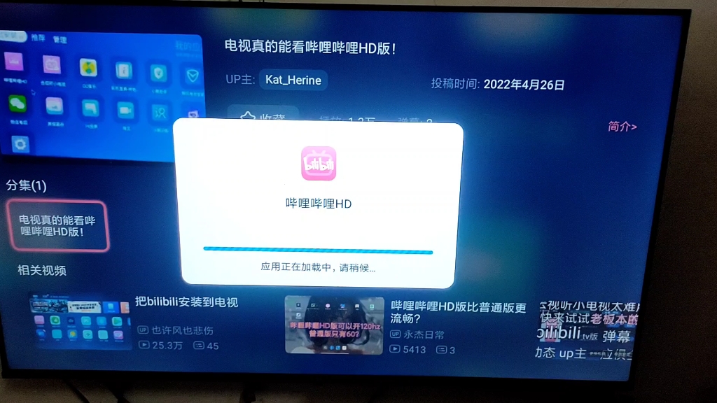 尝试在电视上下载哔哩哔哩hd哔哩哔哩bilibili