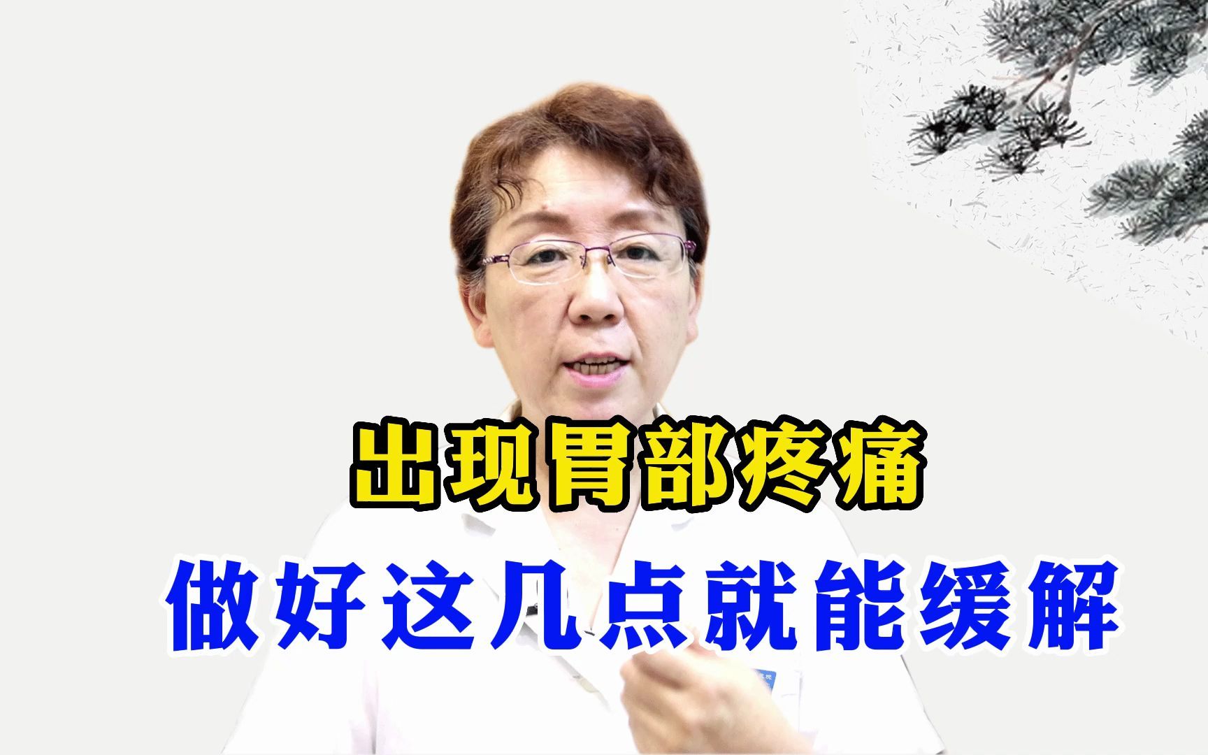 你经常胃疼痛?有4个缓解妙招, 迅速让你摆脱胃病困扰哔哩哔哩bilibili