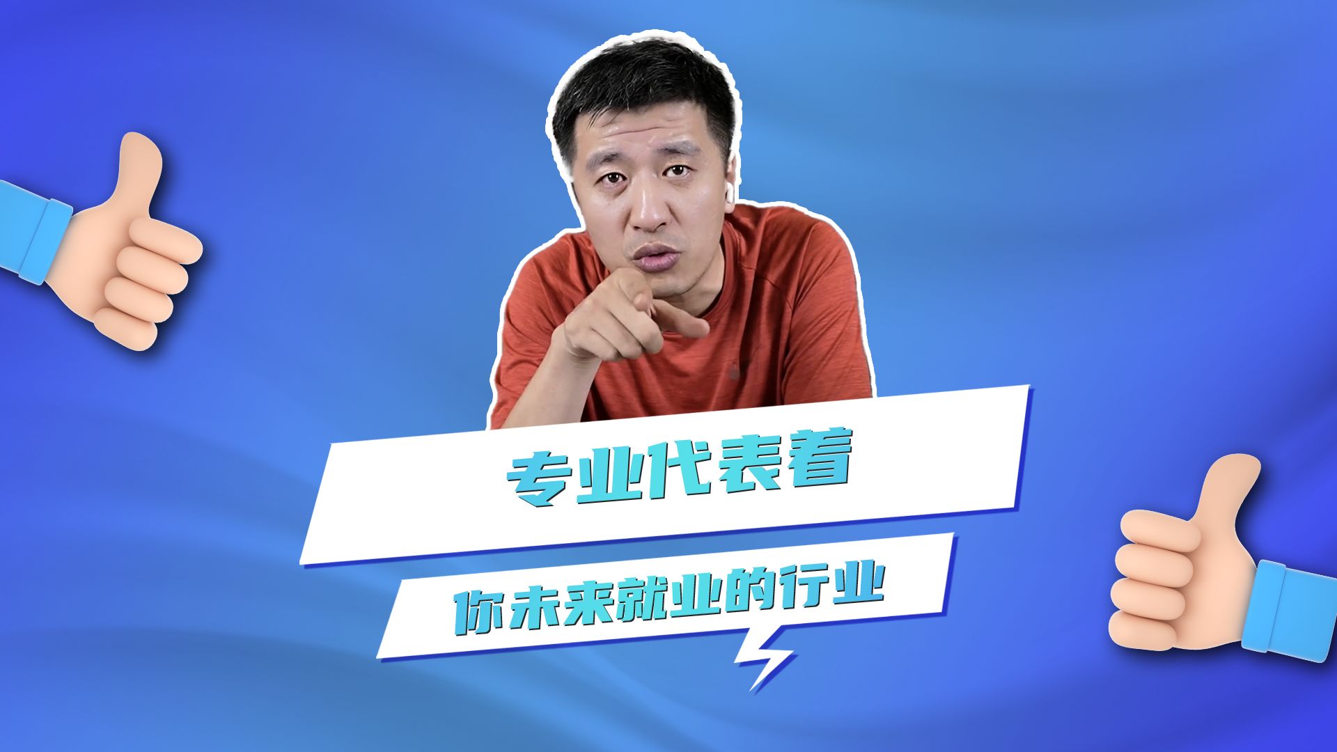 专业代表着你未来就业的行业哔哩哔哩bilibili