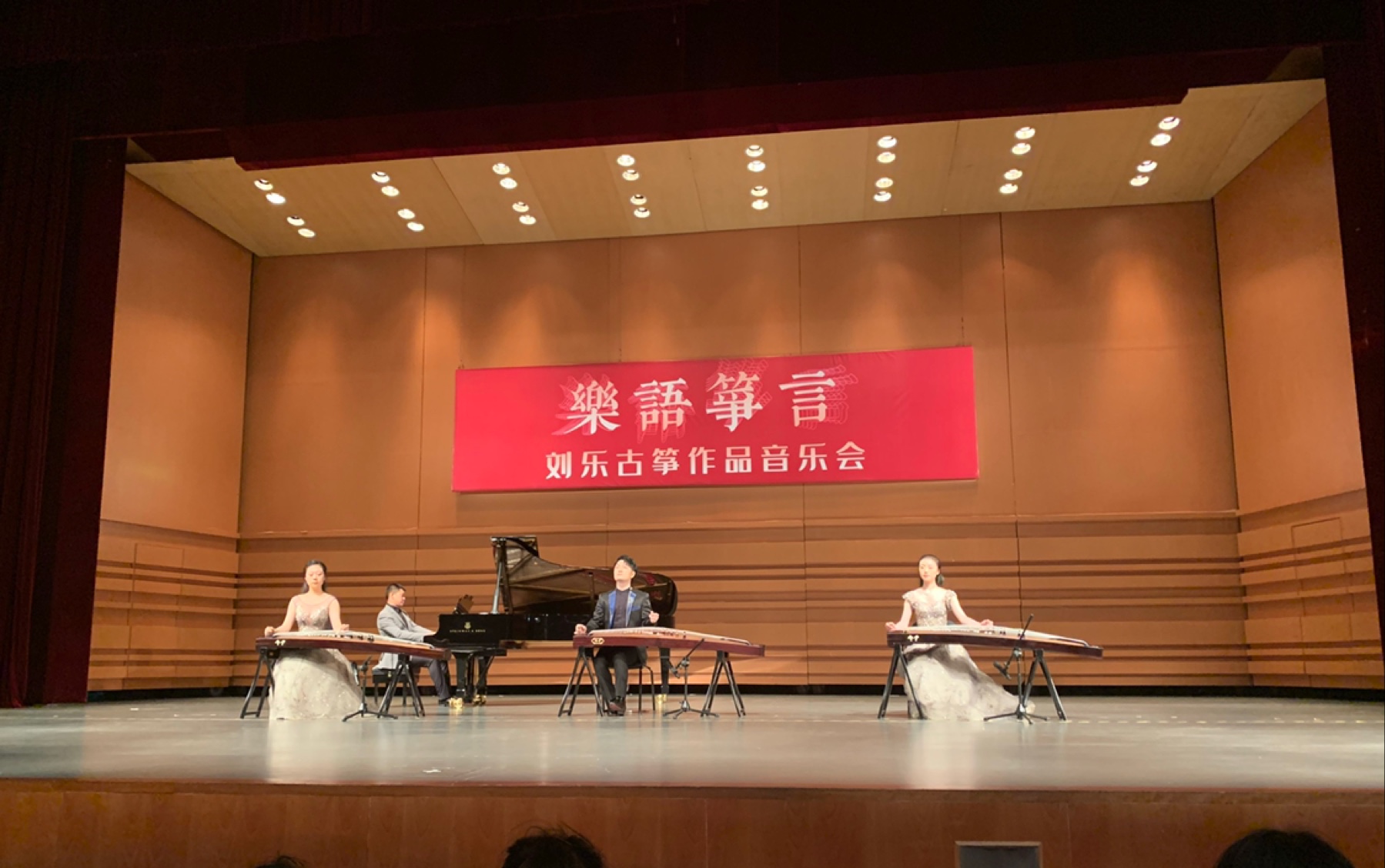 [图]刘乐古筝作品音乐会 《在希望的田野上》