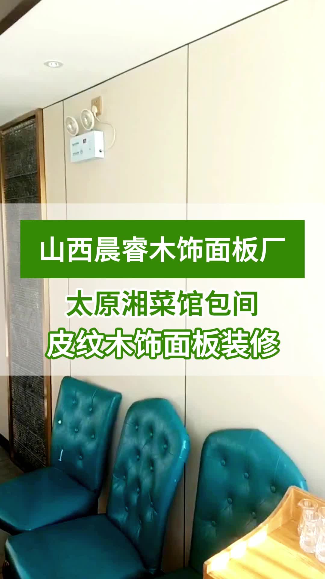 山西太原木饰面板墙板厂家提供专业施工服务,生产高品质木饰面板;木饰面,专业定制工装木饰面板,经验丰富,品质可靠,欢迎了解.哔哩哔哩bilibili