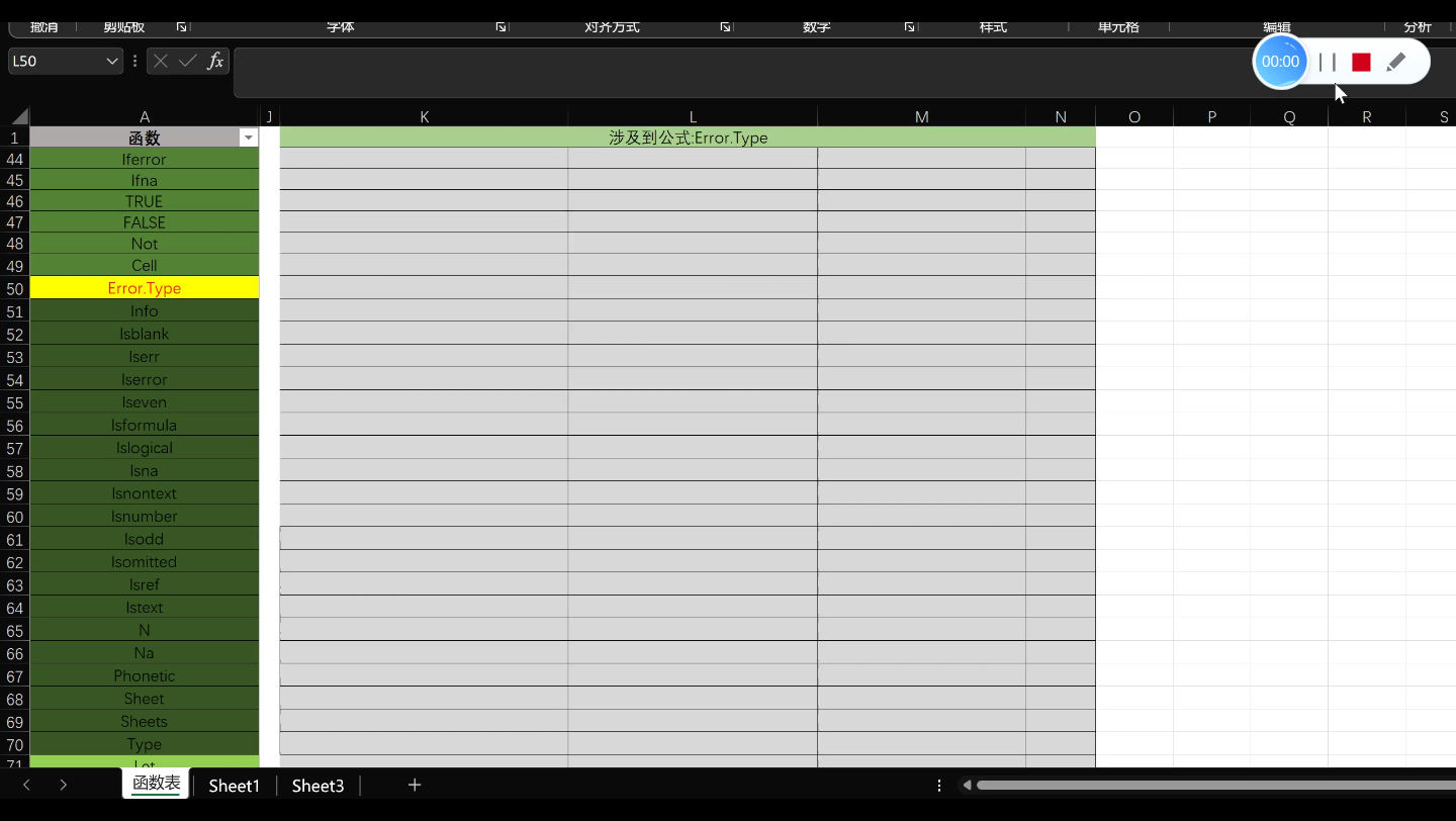 ExcelError.Type函数全功能用法—判断错误类型返回对应序列值,针对序列值再次增加运算排错处理哔哩哔哩bilibili