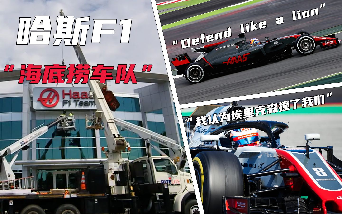 F1新车队的榜样——哈斯车队的诞生(上集)哔哩哔哩bilibili