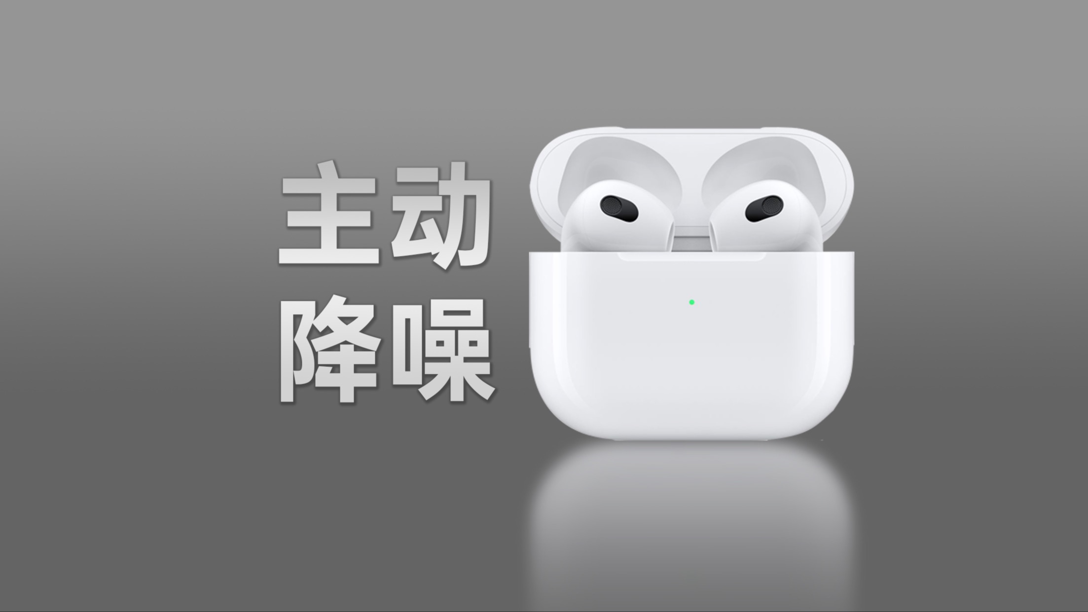 苹果首个非入耳式主动降噪要来了!不喜欢AirPods Pro耳朵疼的朋友们有福了!哔哩哔哩bilibili