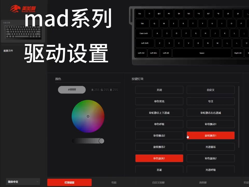 美加狮mad60 68系列驱动设置!哔哩哔哩bilibili