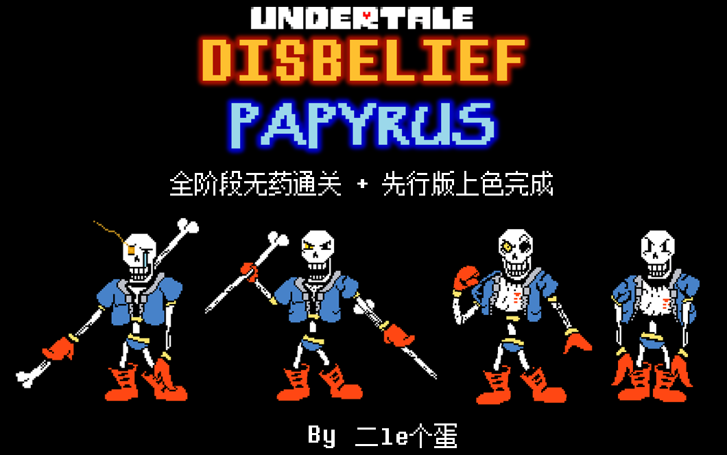 disbelief papyrus图片