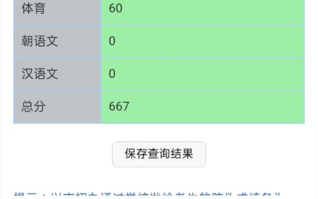 初中up的中考查分成绩查询(学渣up)哔哩哔哩bilibili