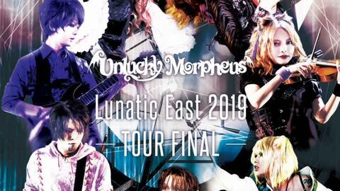 Unlucky Morpheus】Blu-ray『Lunatic East 2019 TOUR FINAL』 Official