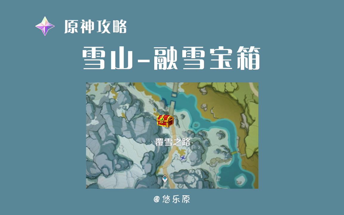 原神返祖雪山跳下去一把火宝箱拿下2333