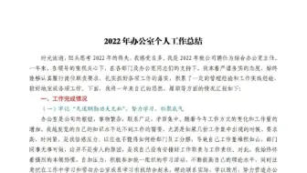 2022办公室个人工作总结。