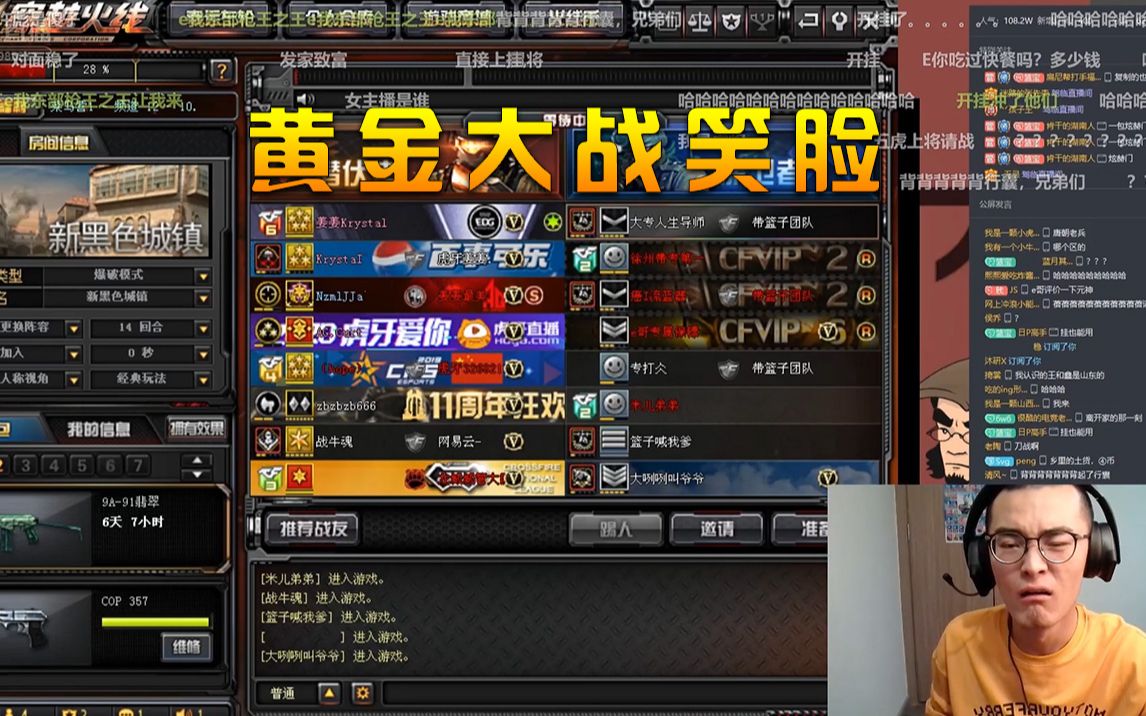 cf百城退役老兵带篮子带领全员笑脸激战黄金队