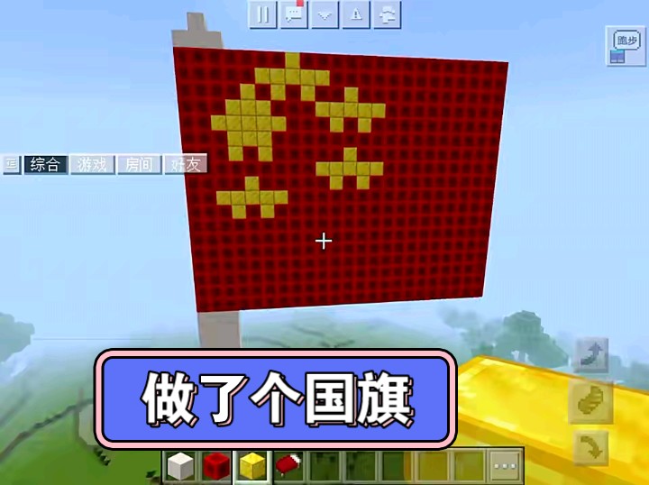 今天做了个国旗