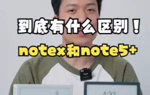 Download Video: NoteX和5+的区别