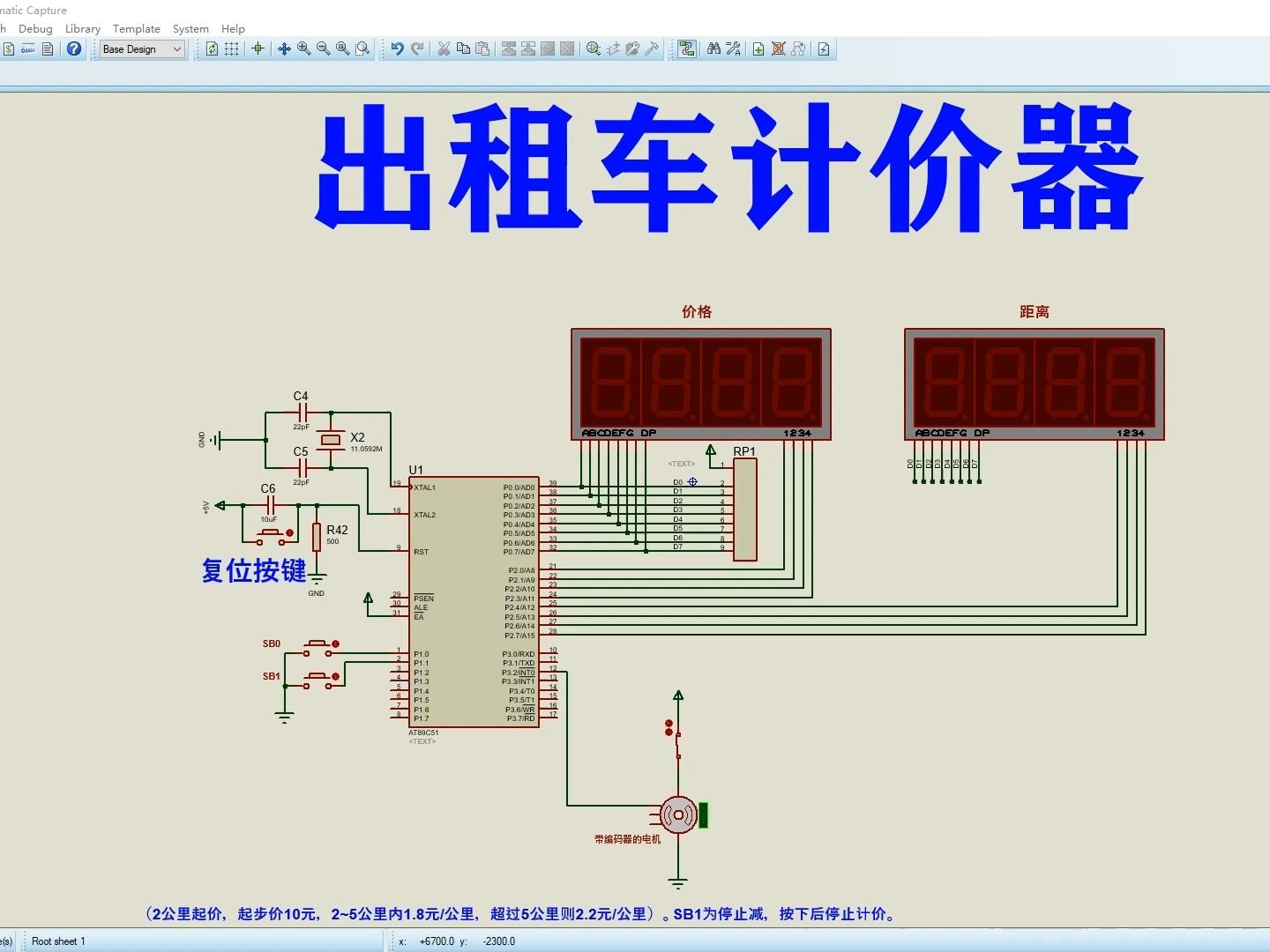 免费下载!a115基于51单片机的出租车计价器proteus仿真