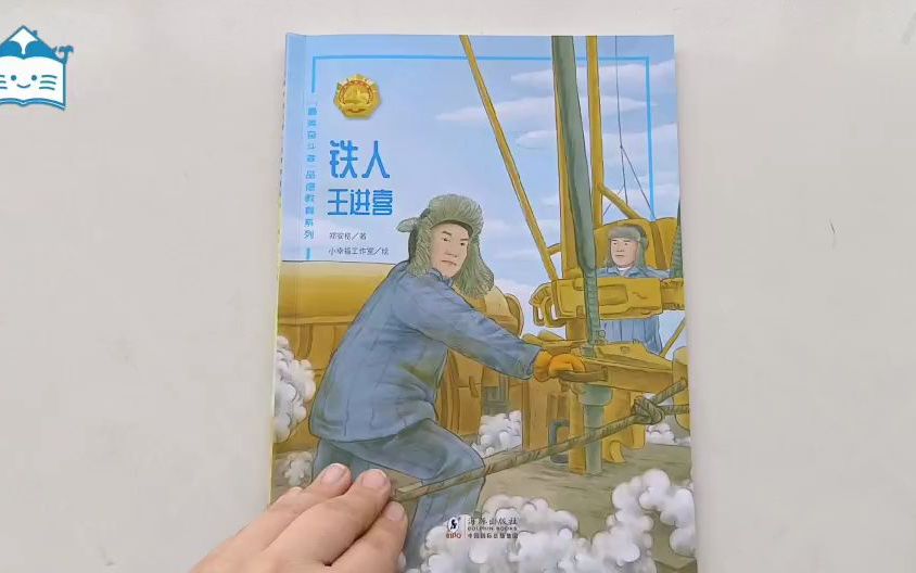 《“最美奋斗者”品德教育系列》铁人王进喜哔哩哔哩bilibili