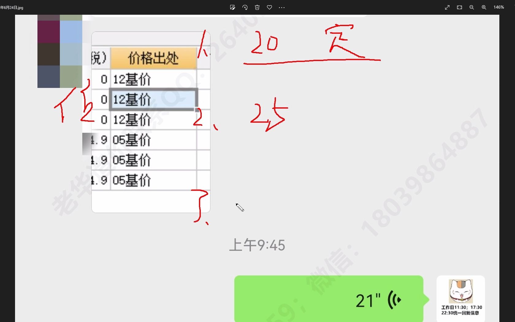 工程预算造价里面定额基价、信息价和市场价的区别哔哩哔哩bilibili