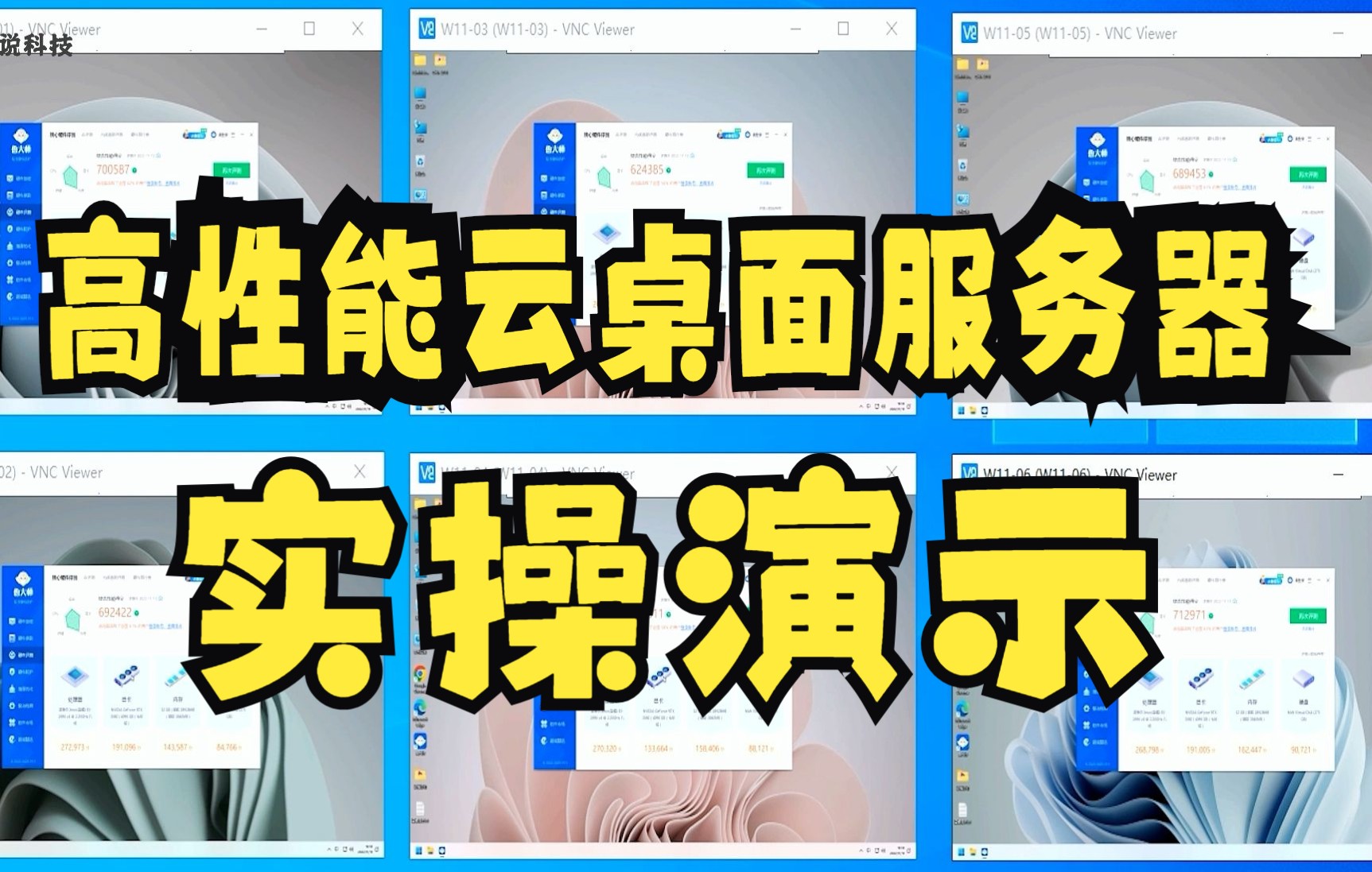 高性能云桌面服务器实操演示,一起了解一下吧!哔哩哔哩bilibili