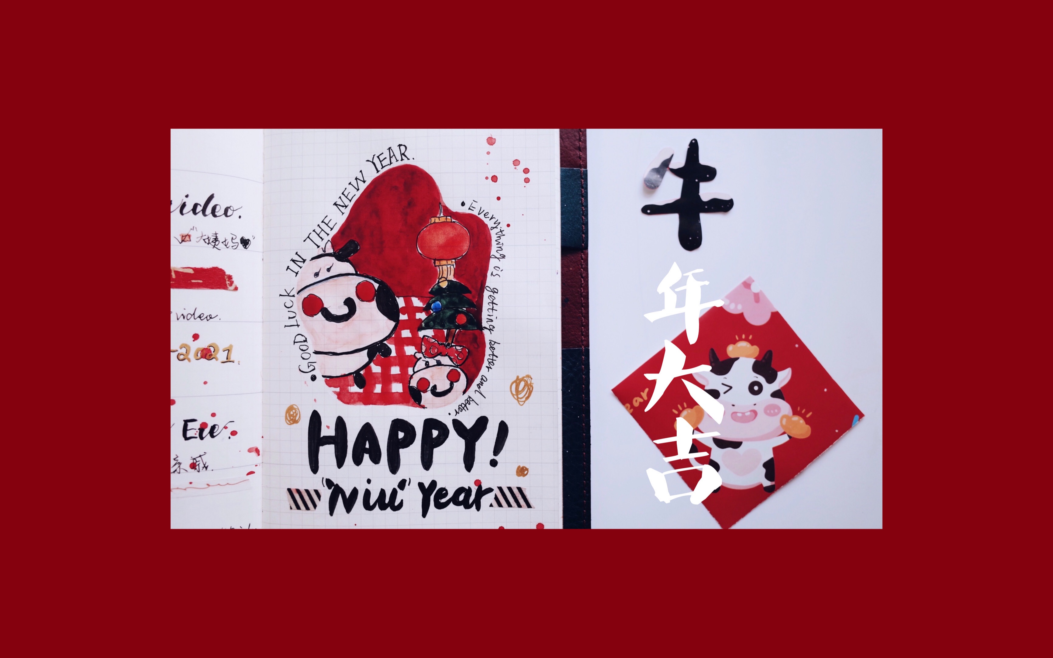 2021牛年手账| 愿大家越来越好