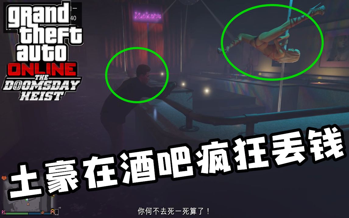 gta5线上模式03 跟一位基佬爬最高大楼,然后去酒吧看妹子?