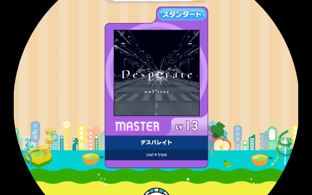 [图]【maimai】【谱面确认】デスパレイト desperate 紫谱Master 13