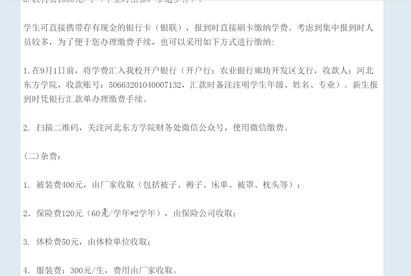 问:河北东方学院专接本收费(学费)标准是多少?开学交多少费哔哩哔哩bilibili