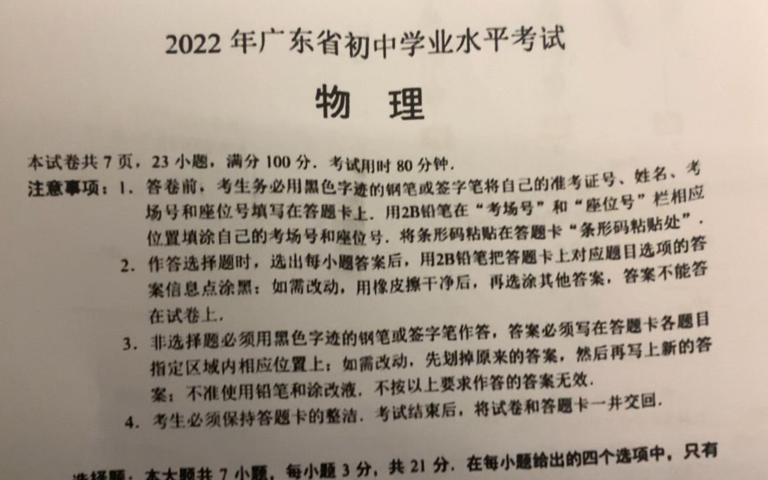 [图]初二学生拷打广东中考物理出卷人