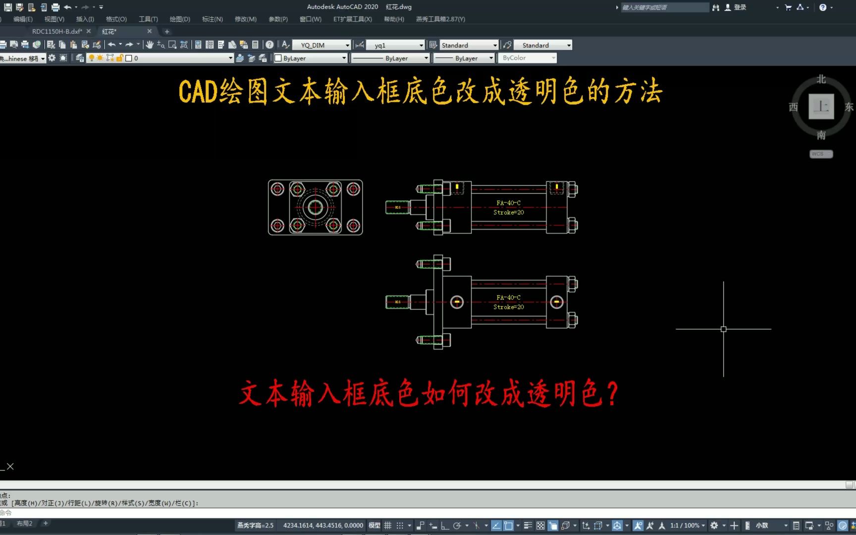 CAD绘图文本输入框底色改成透明色的方法哔哩哔哩bilibili