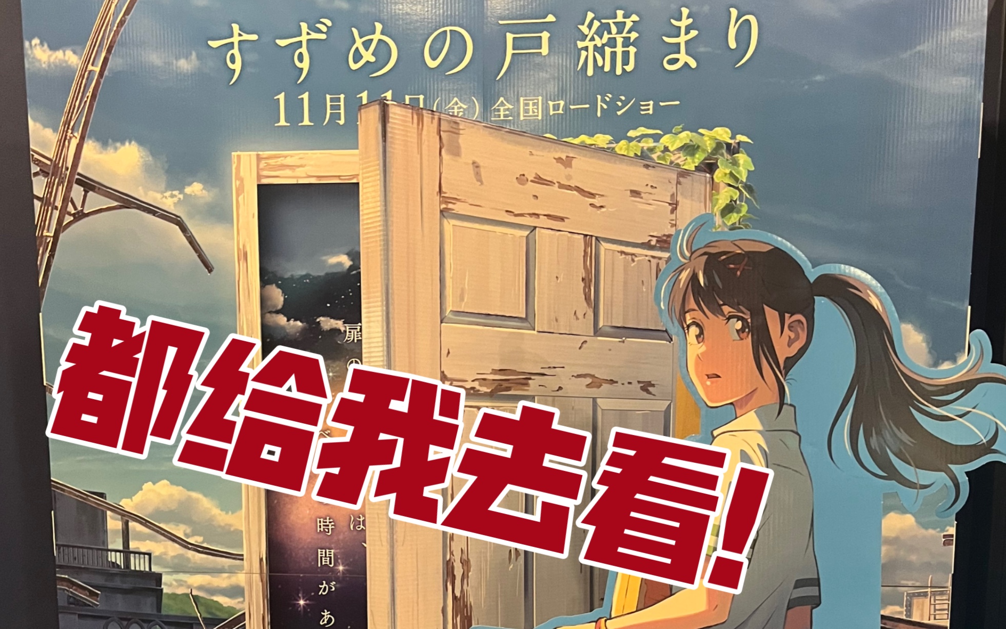 [图]「すずめの戸締まり」送的小册子长啥样？