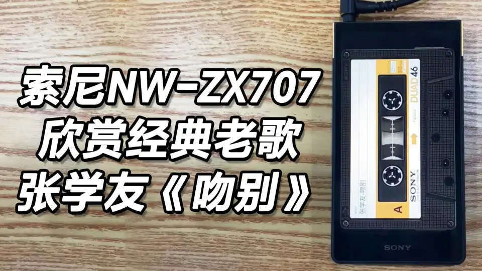 索尼NW-ZX706播放器欣赏-五方狮子报太平（选段）_哔哩哔哩_bilibili