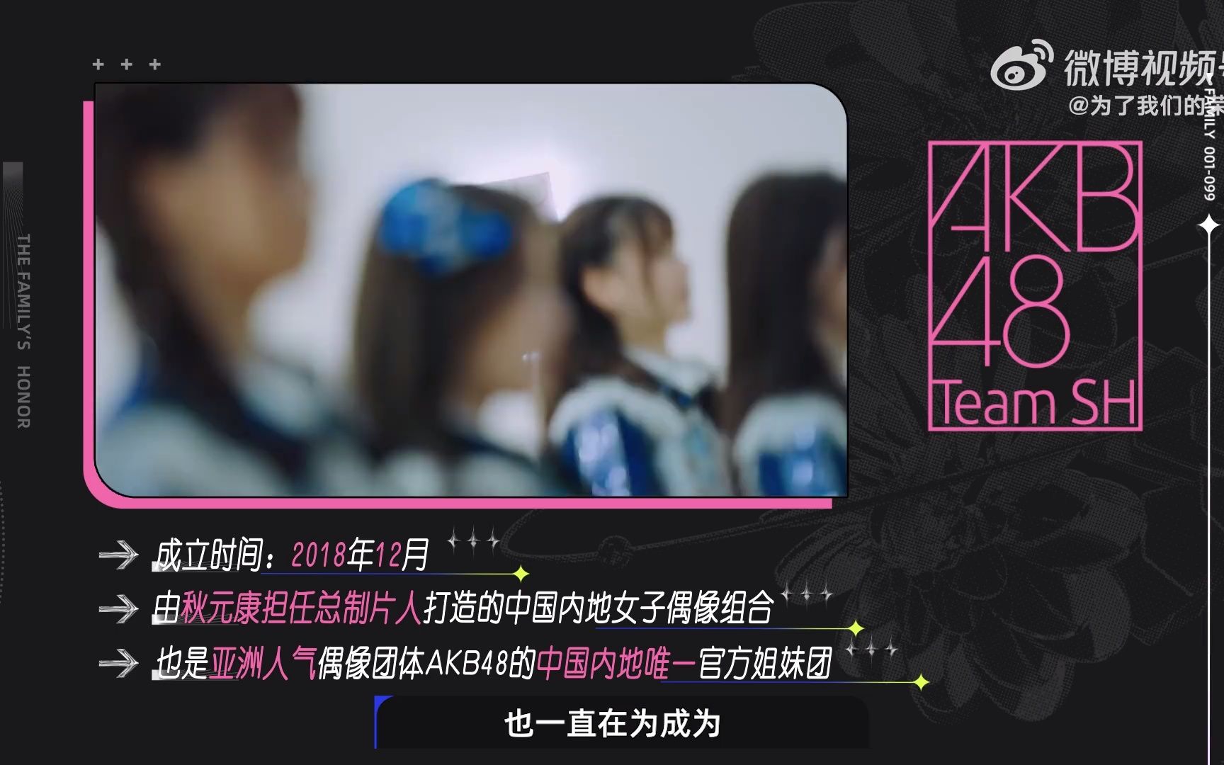 [图]「综艺」《为了我们的荣耀》概念视频cut AKB48TeamSH