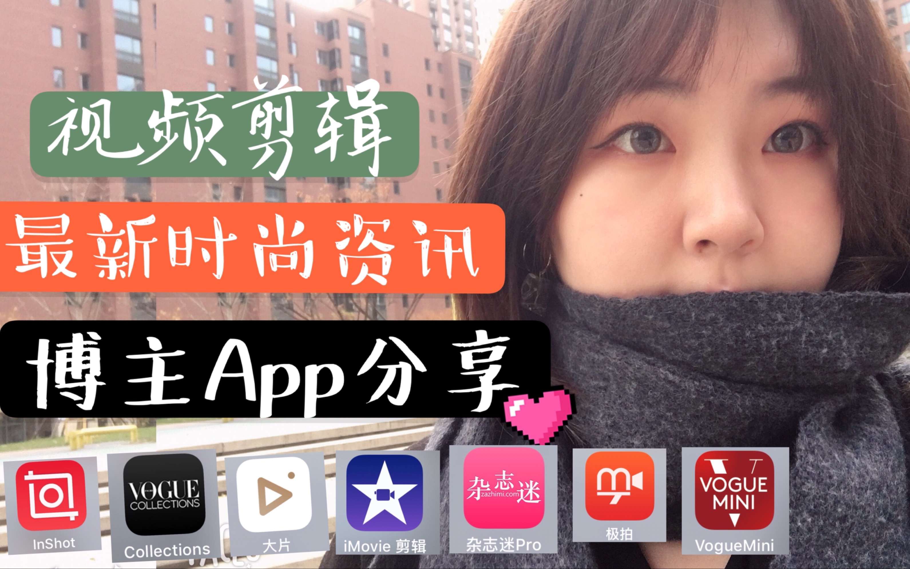 【博主App分享】纯干货!手机视频拍摄&剪辑时尚资讯 |我用什么App做后期剪辑|如何以最简单的方式制作出大片(适合新手小白)哔哩哔哩bilibili