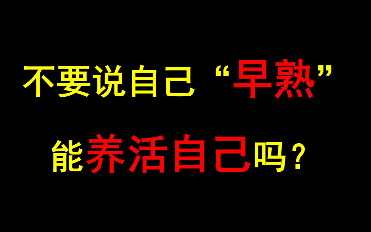 【每日一典ⷧ쬱9期】成年人及十六周岁以上以自己的劳动收入为主要生活来源的未成年人,是完全民事行为能力人哔哩哔哩bilibili