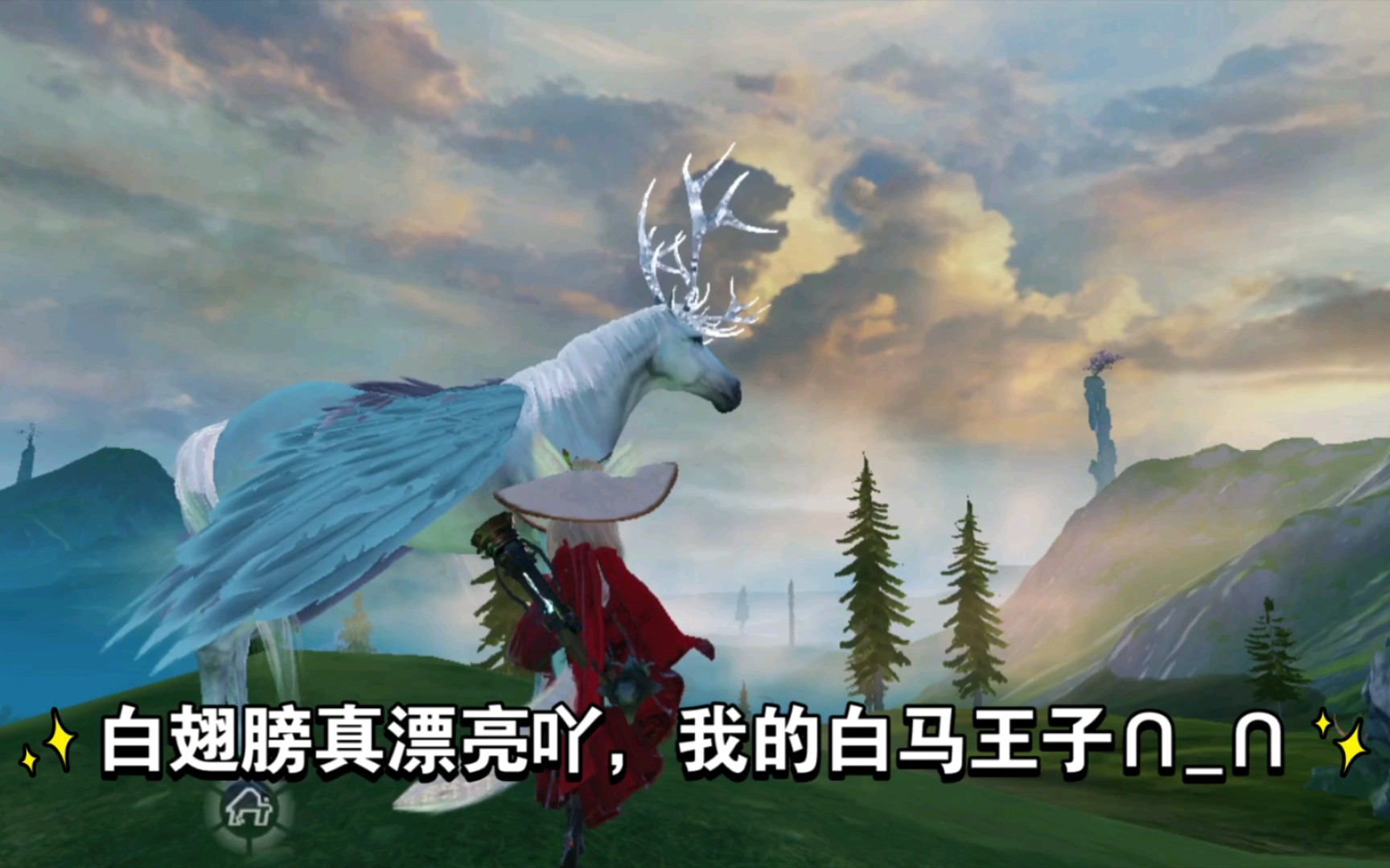 活动作品妄想山海手游我的白马换翅膀啦