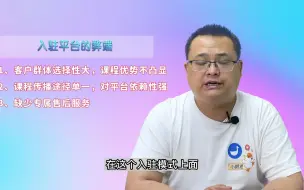 下载视频: 第四节：入驻课程付费平台的好处及弊端