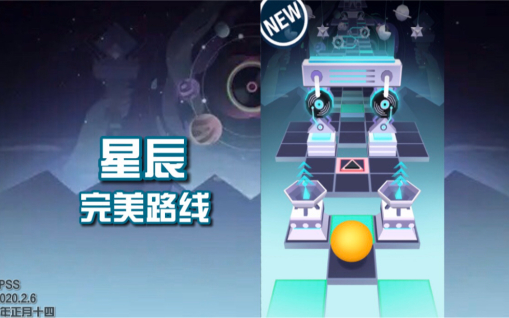 【pss/rs】滚动的天空:星辰 stars 完美路线
