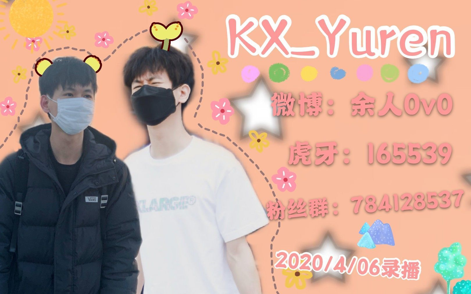 【kx_yuren 2020/04/06】余人生日快乐~!