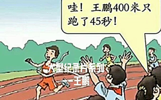 《未来400米之王