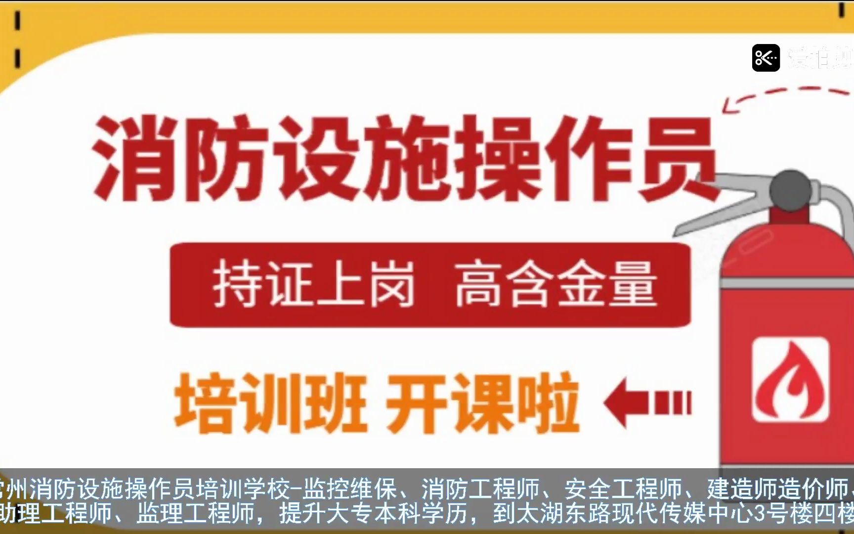 常州消防设施操作员培训机构,中级消防监控证就业前景怎么样哔哩哔哩bilibili