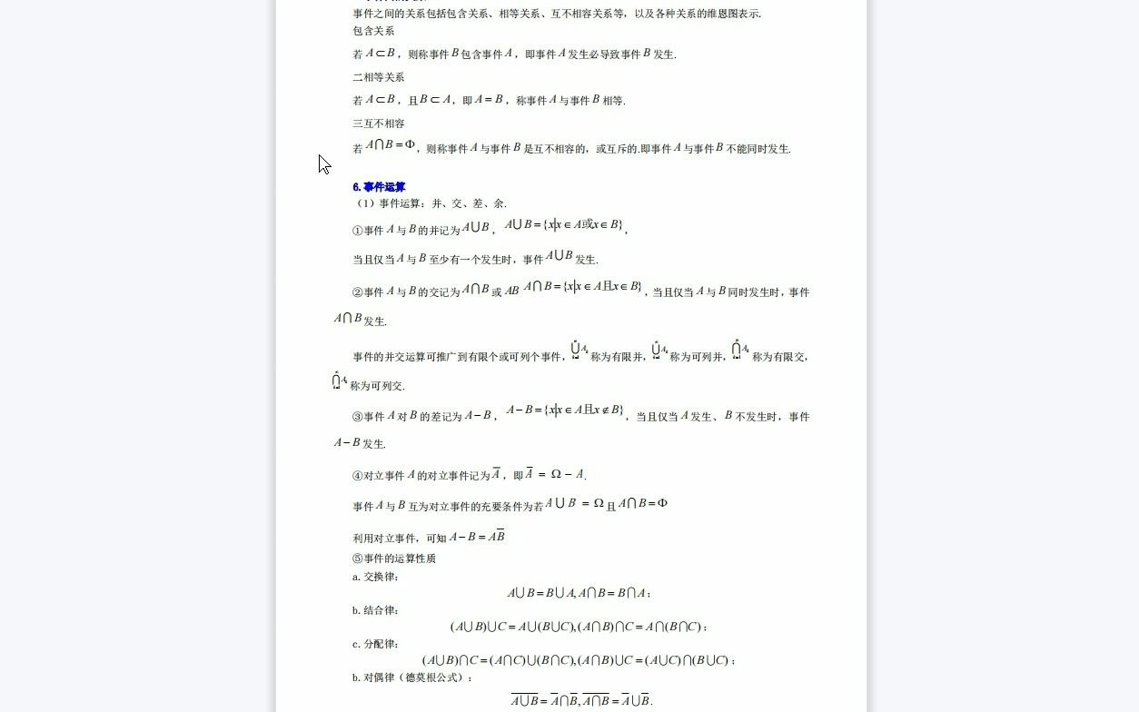 【电子书】2023年福州大学[数学与统计学院]概率论与数理统计考研复试精品资料哔哩哔哩bilibili