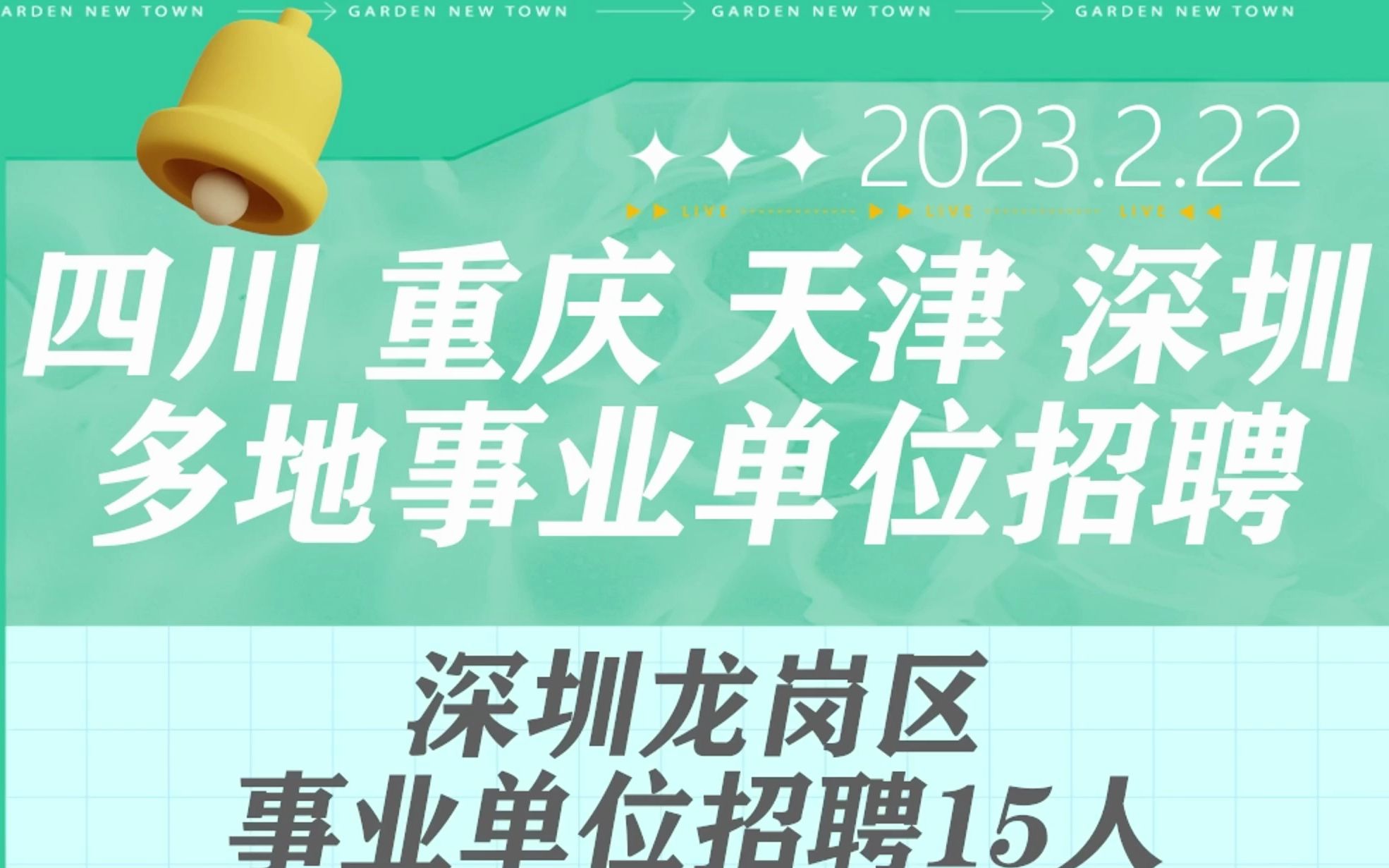 机会别错过 四川重庆深圳天津多地好工作招聘哔哩哔哩bilibili