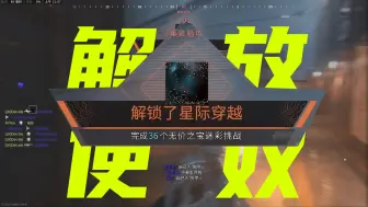 Descargar video: 可能是全网最详细的COD20速刷星际穿越攻略！带你避开刷枪路上的所有大坑！